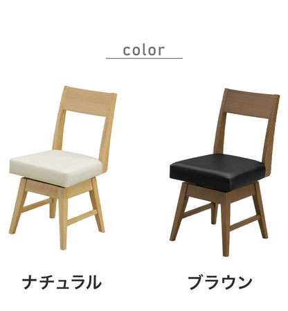ダイニングチェア2脚セット 回転式 天然木 木製 おしゃれ 北欧 モダン シンプル 背もたれ 肘無し 木目調 新生活 一人暮らし イス 椅子 いす(代引不可)