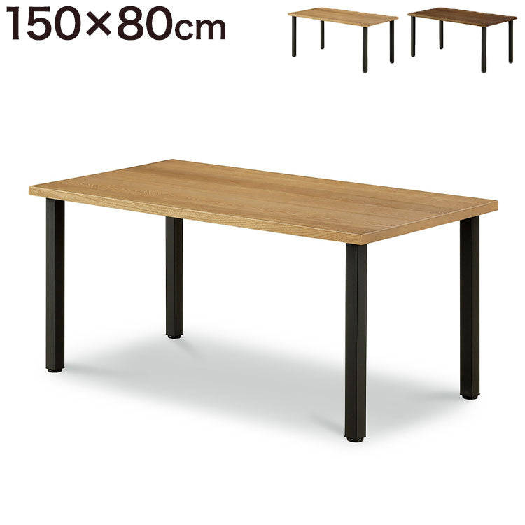 ダイニングテーブル 幅150cm テーブル 4本脚 天然木 アイアン脚 おしゃれ 木目 リビング ダイニング 食卓 机 4人用 4人掛け リビングテーブル カフェテーブル 奥行80cm 高さ70cm 単品 鉄脚(代引不可)