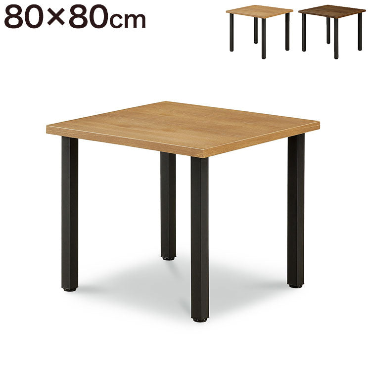 ダイニングテーブル 幅80cm テーブル 正方形 天然木 アイアン脚 おしゃれ 木目 リビング ダイニング 食卓 机 4本脚 2人用 2人掛け リビングテーブル カフェテーブル 奥行80cm 高さ70cm 単品 鉄脚(代引不可)