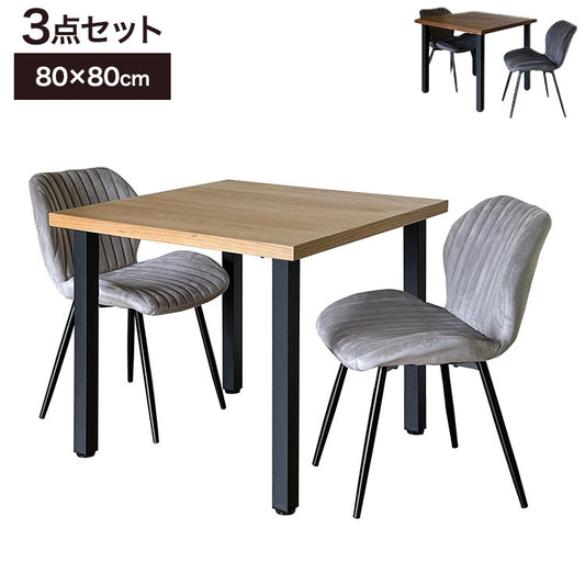 ダイニングセット 2人掛け テーブル 幅80cm チェア2脚 天然木 アイアン脚 ファブリック おしゃれ 木目 リビング ダイニング ダイニングテーブル 食卓 テーブル ダイニングチェア 椅子 チェア(代引不可)