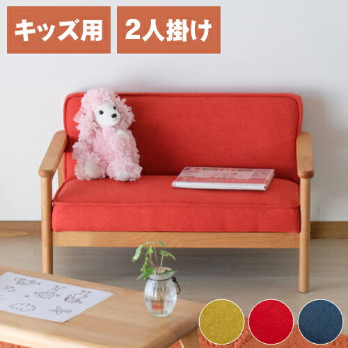 一生紀 キッズソファ CARBO 子供 肘付き ソファ キッズチェア 子供用 子供部屋 2人掛け ミニサイズ 北欧 ミニソファ 北欧 シンプル カルボ MINI SOFA ISSEIKI(代引不可)