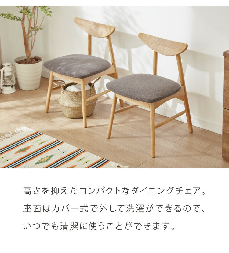 カバーが洗えるダイニングチェア 2脚セット 天板下にすっきり収まる 省スペース 半円ダイニングシリーズ 北欧 チェア 椅子 イス 2脚組 天然木 木製 おしゃれ(代引不可)