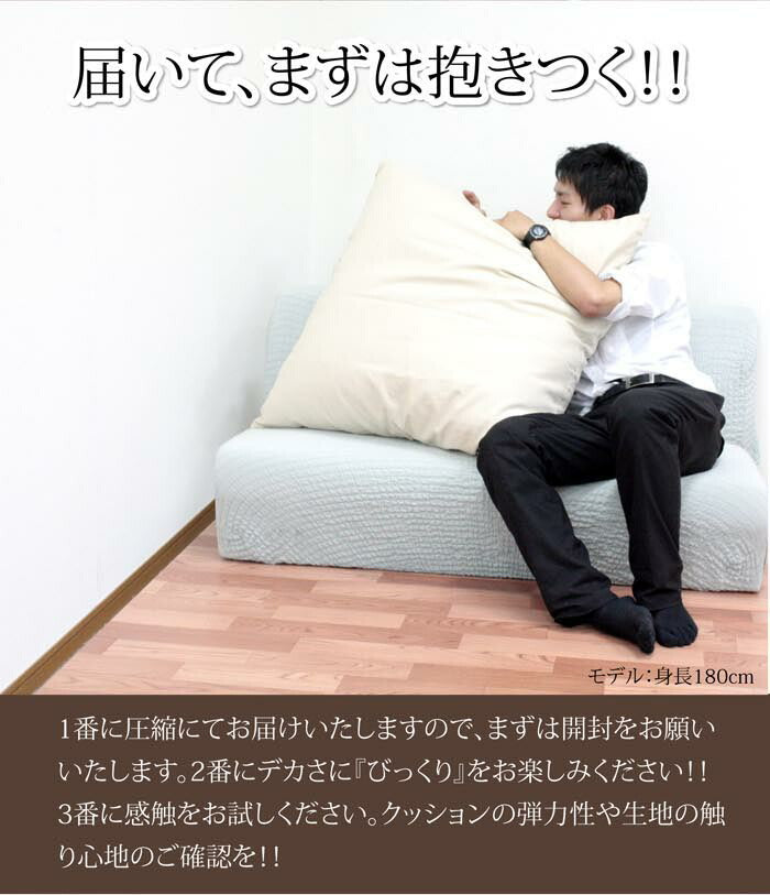 どでかクッション 90×90cm 日本製 無地 大きい 綿 洗える 中身 クッションカバー 国産 ジャンボ インテリア かわいい おしゃれ 北欧 リビング ダイニング 寝室 寝具 プレゼント ふわふわ カバー(代引不可)