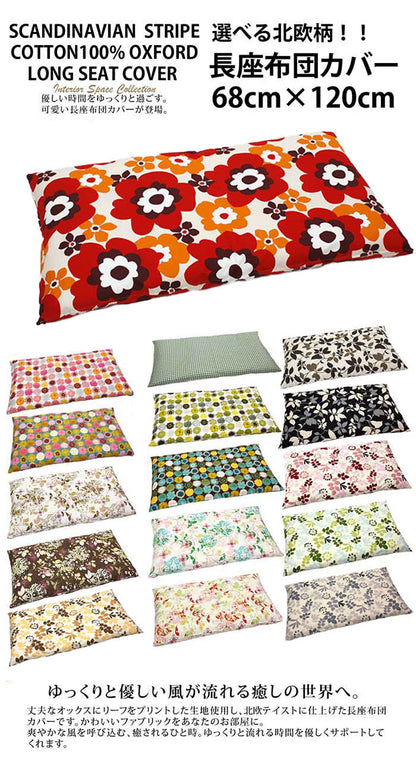 日本製 大判長座布団カバー 北欧柄シリーズ ごろ寝カバー 長座布団カバー 約68×120cm 北欧 ドット柄 フラワー柄 長座布団 カラー 座布団 カバー クッション 角 シート おしゃれ かわいい シンプル(代引不可)【メール便配送】