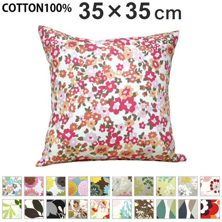 日本製 選べるプリントクッションカバー 35×35cm 洗える 小さめサイズ 北欧柄 カジュアル柄 シルエット フラワー 洗濯機で洗える おしゃれ かわいい インテリア モダン(代引不可)【メール便配送】