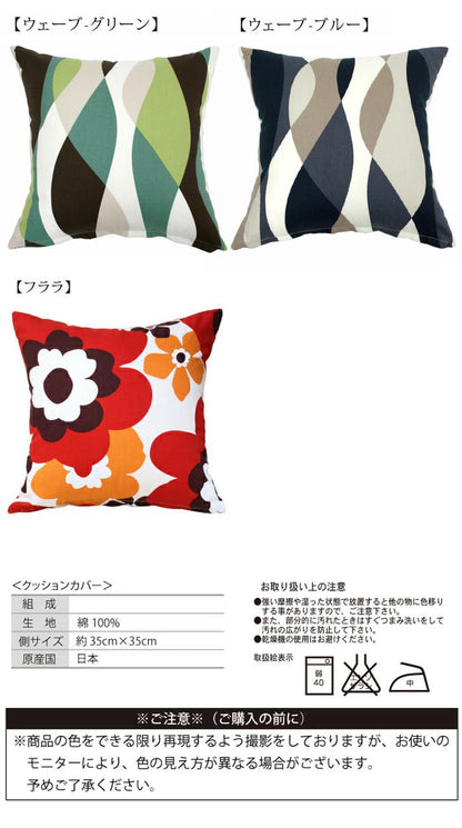 日本製 選べるプリントクッションカバー 35×35cm 洗える 小さめサイズ 北欧柄 カジュアル柄 シルエット フラワー 洗濯機で洗える おしゃれ かわいい インテリア モダン(代引不可)【メール便配送】