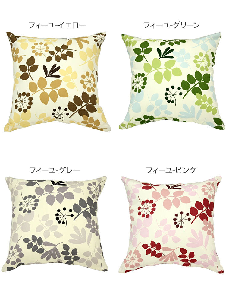日本製 選べるプリントクッションカバー 45×45cm 洗える 北欧柄 カジュアル柄 シルエット フラワー 洗濯機で洗える おしゃれ かわいい インテリア モダン(代引不可)【メール便配送】