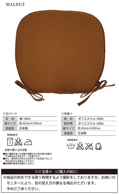 クッション 座布団 バテイシート 日本製 無地 綿 洗える 洗濯可能 シートクッション ひも付き 紐 馬蹄 イス 椅子 チェア インテリア かわいい おしゃれ リビング ダイニング 国産(代引不可)