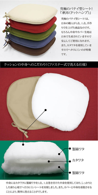 クッション 座布団 バテイシート 日本製 無地 綿 洗える 洗濯可能 シートクッション ひも付き 紐 馬蹄 イス 椅子 チェア インテリア かわいい おしゃれ リビング ダイニング 国産(代引不可)