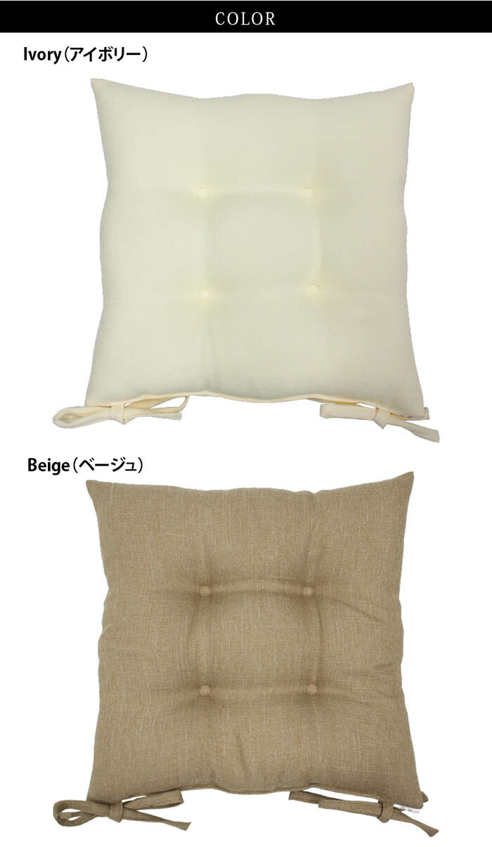 シートクッション 43×43 洗える 日本製 綿 無地 カラー ひも付き 紐 クッション 座布団 インテリア リビング ダイニング かわいいおしゃれ 北欧 プレゼント ギフト(代引不可)