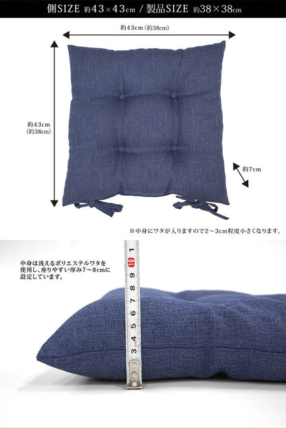 シートクッション 43×43 洗える 日本製 綿 無地 カラー ひも付き 紐 クッション 座布団 インテリア リビング ダイニング かわいいおしゃれ 北欧 プレゼント ギフト(代引不可)