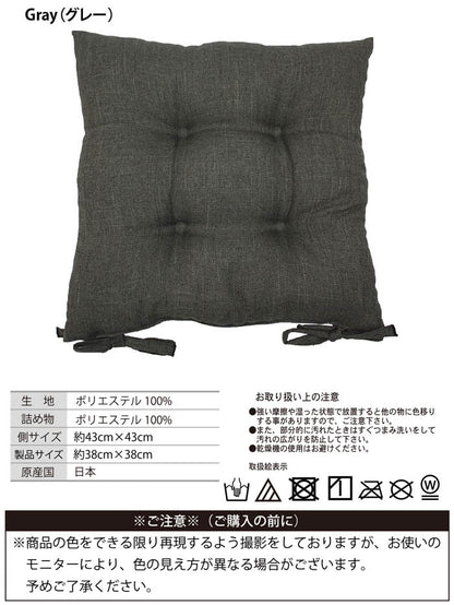 シートクッション 43×43 洗える 日本製 綿 無地 カラー ひも付き 紐 クッション 座布団 インテリア リビング ダイニング かわいいおしゃれ 北欧 プレゼント ギフト(代引不可)
