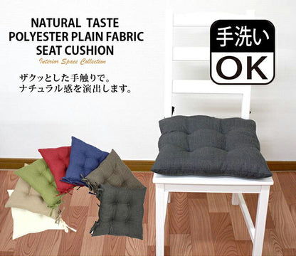 シートクッション 43×43 洗える 日本製 綿 無地 カラー ひも付き 紐 クッション 座布団 インテリア リビング ダイニング かわいいおしゃれ 北欧 プレゼント ギフト(代引不可)