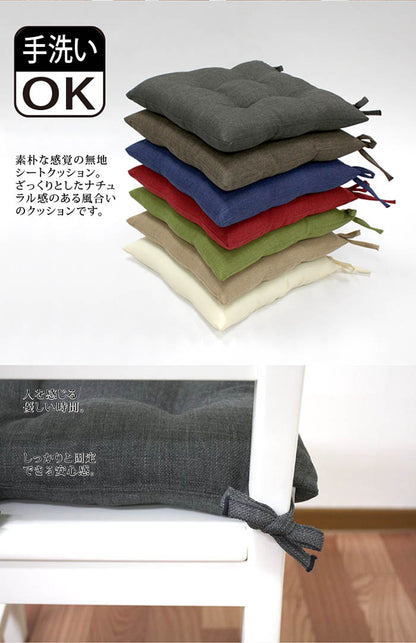 シートクッション 43×43 洗える 日本製 綿 無地 カラー ひも付き 紐 クッション 座布団 インテリア リビング ダイニング かわいいおしゃれ 北欧 プレゼント ギフト(代引不可)