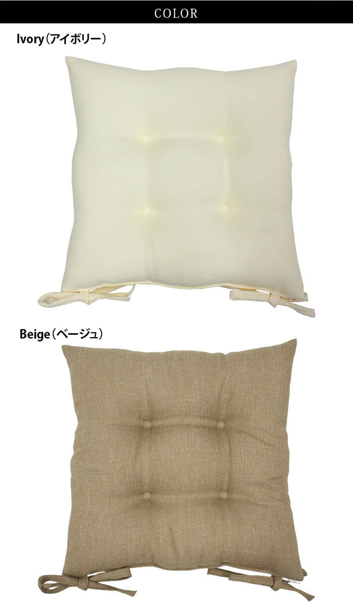 シートクッション 50×50 洗える 日本製 綿 無地 カラー ひも付き 紐 クッション 座布団 インテリア リビング ダイニング かわいいおしゃれ 北欧 プレゼント ギフト(代引不可)