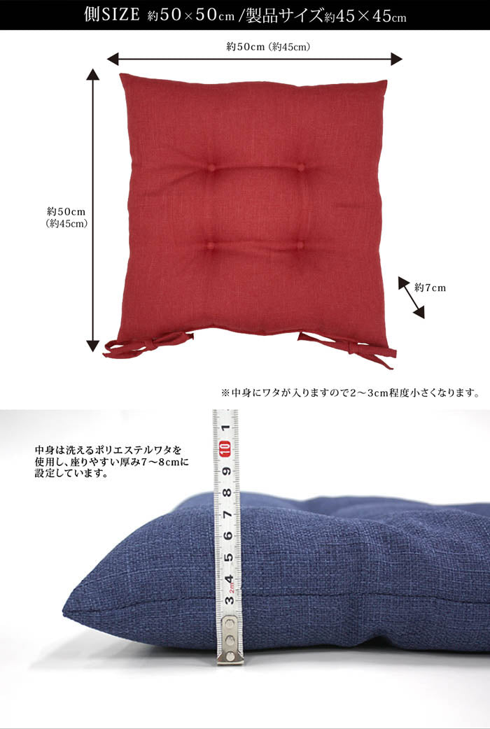 シートクッション 50×50 洗える 日本製 綿 無地 カラー ひも付き 紐 クッション 座布団 インテリア リビング ダイニング かわいいおしゃれ 北欧 プレゼント ギフト(代引不可)