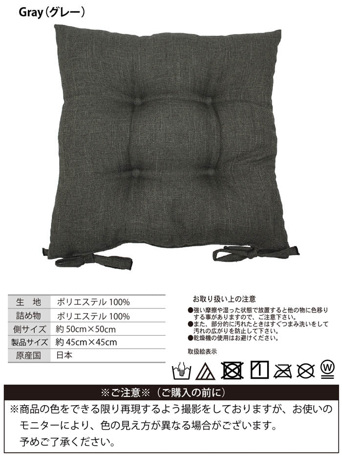 シートクッション 50×50 洗える 日本製 綿 無地 カラー ひも付き 紐 クッション 座布団 インテリア リビング ダイニング かわいいおしゃれ 北欧 プレゼント ギフト(代引不可)