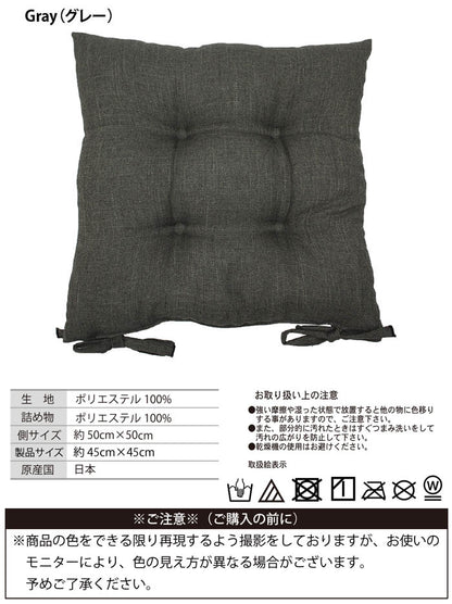 シートクッション 50×50 洗える 日本製 綿 無地 カラー ひも付き 紐 クッション 座布団 インテリア リビング ダイニング かわいいおしゃれ 北欧 プレゼント ギフト(代引不可)