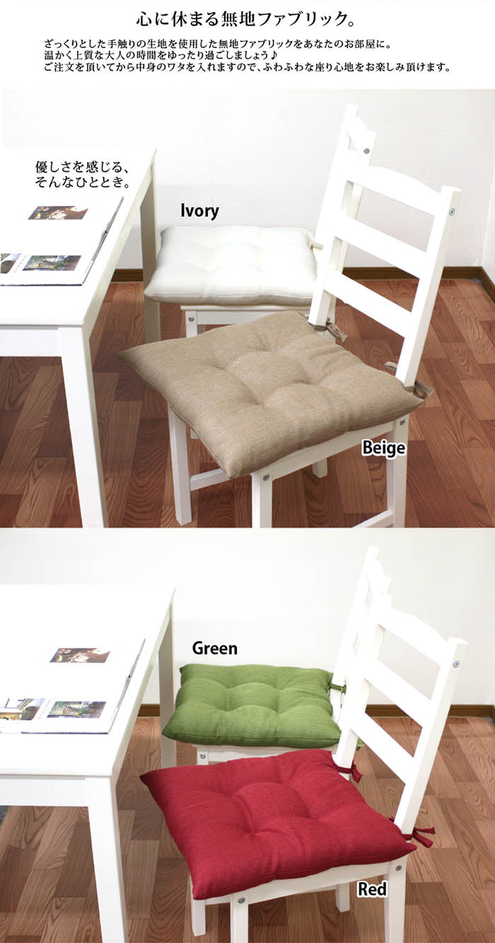 シートクッション 50×50 洗える 日本製 綿 無地 カラー ひも付き 紐 クッション 座布団 インテリア リビング ダイニング かわいいおしゃれ 北欧 プレゼント ギフト(代引不可)