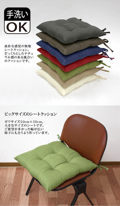 シートクッション 50×50 洗える 日本製 綿 無地 カラー ひも付き 紐 クッション 座布団 インテリア リビング ダイニング かわいいおしゃれ 北欧 プレゼント ギフト(代引不可)
