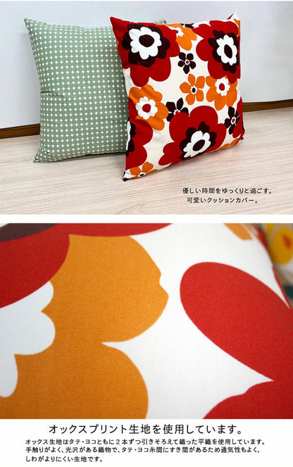 日本製 選べるプリントクッションカバー 60×60cm 洗える 大きめ 北欧柄 カジュアル柄 シルエット フラワー 洗濯機で洗える 大きいクッションカバー おしゃれ かわいい インテリア モダン(代引不可)【メール便配送】