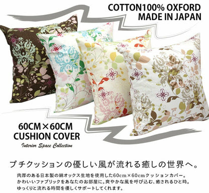 日本製 選べるプリントクッションカバー 60×60cm 洗える 大きめ 北欧柄 カジュアル柄 シルエット フラワー 洗濯機で洗える 大きいクッションカバー おしゃれ かわいい インテリア モダン(代引不可)【メール便配送】