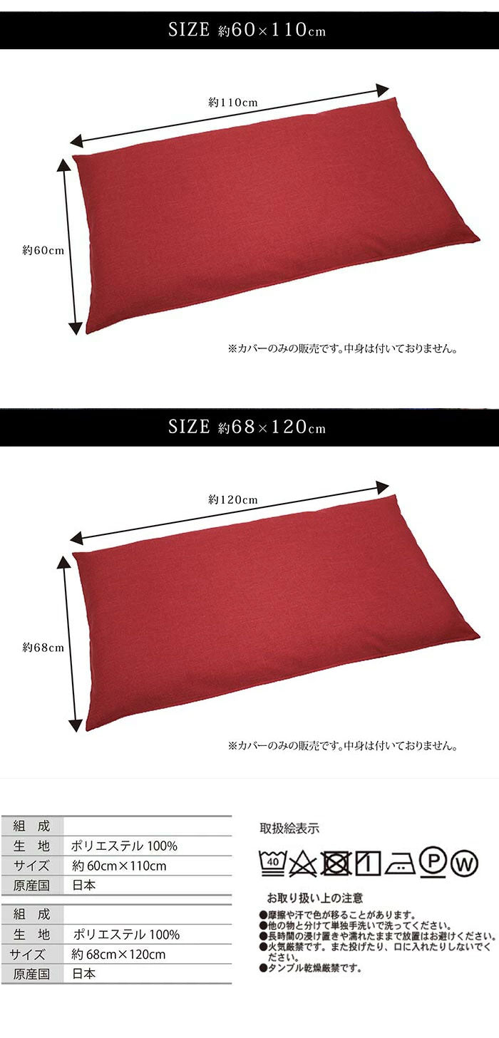日本製 長座布団カバー 洗える 68×120cm 60×110cm 7色 無地 ごろ寝カバー 長座布団カバー 長座布団 座布団 カバー クッション 角 シート ダイニング 座椅子用 北欧 おしゃれ かわいい シンプル(代引不可)【メール便配送】