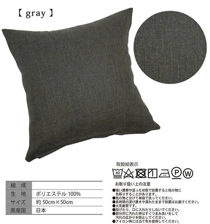 日本製 クッションカバー 50×50cm 洗える 無地 7色 クッション カバー 国産 ナチュラル 洗濯機 洗える 座布団 角 シート ダイニング 座椅子用 北欧 おしゃれ かわいい シンプル モダン(代引不可)【メール便配送】