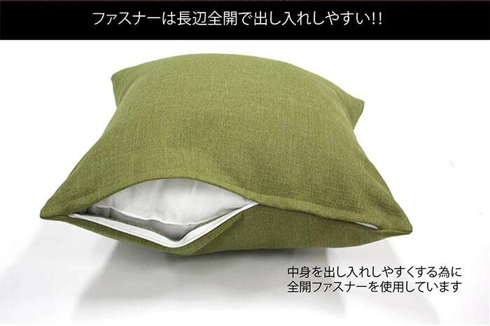 日本製 クッションカバー 50×50cm 洗える 無地 7色 クッション カバー 国産 ナチュラル 洗濯機 洗える 座布団 角 シート ダイニング 座椅子用 北欧 おしゃれ かわいい シンプル モダン(代引不可)【メール便配送】
