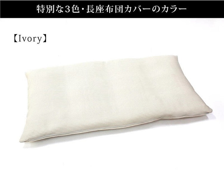 日本製 長座布団カバー 68×120cm 洗える ロイヤルストライプ 無地 ごろ寝カバー ナチュラル 長座布団 座布団 カバー クッション 角 シート 北欧 おしゃれ かわいい 国産(代引不可)【メール便配送】