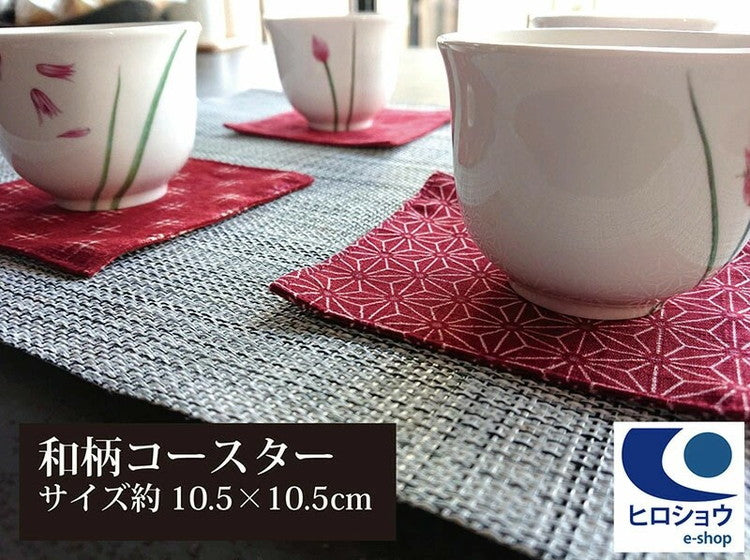日本製 綿100% 和柄コースター 10.5×10.5cm コースター 茶布 巾 茶筒 プレゼント かわいい おしゃれ 和柄プチギフト ギフト 花瓶 花器 茶器 北欧 飲食店 業務用 居酒屋 旅館 法事 国産(代引不可)【メール便配送】