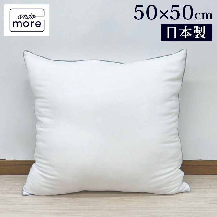 【機能クッションブランドandmore】2wayニットヌードクッション 50×50cm ヌードクッション ニット 帝人クリスター 中材 羽毛 座布団 シート 背あて ヌードクッション クッションカバー用(代引不可)