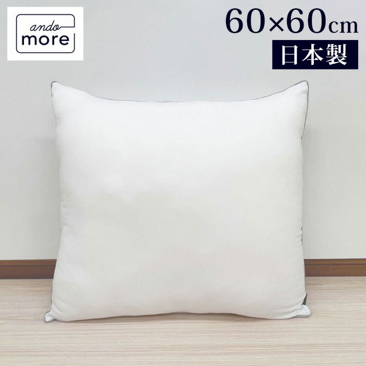 【機能クッションブランドandmore】2wayニットヌードクッション 60×60cm ヌードクッション ニット 帝人クリスター 中材 羽毛 座布団 シート 背あて ヌードクッション クッションカバー用(代引不可)