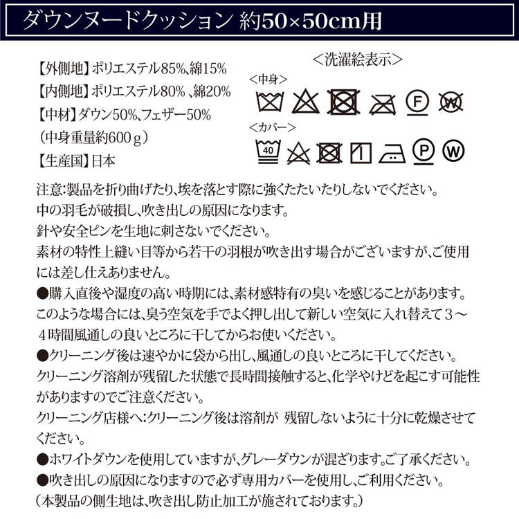 【機能クッションブランドandmore】ダウンクッション 50×50cm 中身 ヌードクッション ダウン フェザー 中材 羽毛 座布団 シート 背あて ヌードクッション ホワイトダック クッションカバー用(代引不可)