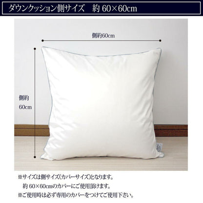 【機能クッションブランドandmore】ダウンクッション 60×60cm 中身 ヌードクッション ダウン フェザー 中材 羽毛 座布団 シート 背あて ヌードクッション ホワイトダック クッションカバー用(代引不可)