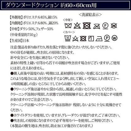 【機能クッションブランドandmore】ダウンクッション 60×60cm 中身 ヌードクッション ダウン フェザー 中材 羽毛 座布団 シート 背あて ヌードクッション ホワイトダック クッションカバー用(代引不可)