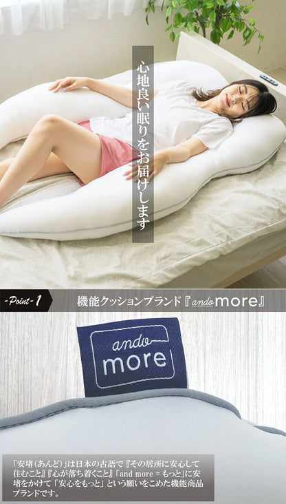 【機能クッションブランドandmore】2wayニット抱き枕 U字型 抱き枕 枕 ヌードクッション ニット 帝人クリスター 中材 羽毛 背あて クッション 横向き あお向き うつ伏せ 背もたれ 腰痛 肩こり 首こり(代引不可)