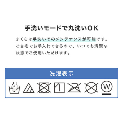 ウォッシャブル枕 43×63cm 日本製 東レ ダニゲル セベリス TORAY 東レ中綿使用 抗菌 防臭 保温 軽量 かさ高 弾力性 ホテル仕様 肩こり 首こり 国産 安眠 マクラ まくら 洗える ヌード ヌード枕