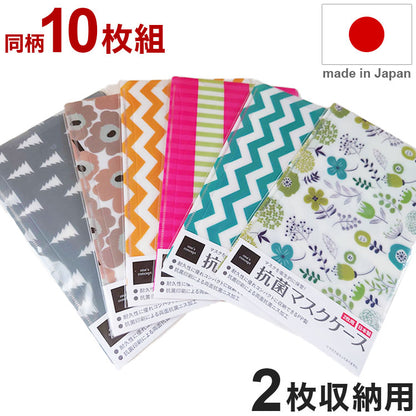 同柄10枚 マスクケース 日本製 2ポケット 抗菌 マスク入れケース 2枚用 携帯用 一時保管ケース 予備マスク マスク入れ物 クリアファイル ポーチ(代引不可)