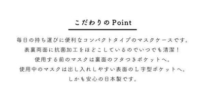 マスクケース 日本製 2ポケット 抗菌 マスク入れケース 2枚用 携帯用 一時保管ケース 予備マスク マスク入れ物 クリアファイル ポーチ(代引不可)【メール便（ゆうパケット）】