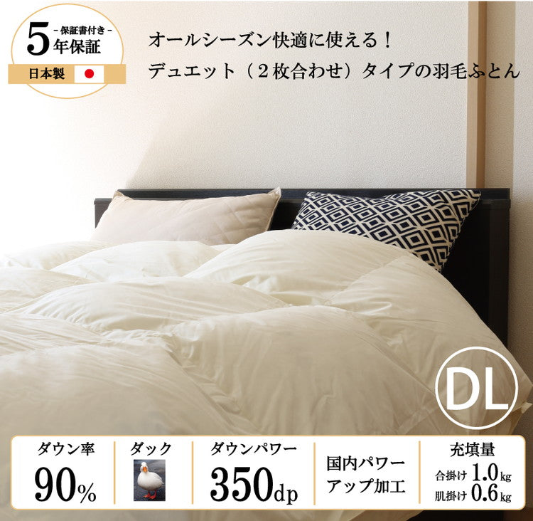 2枚合わせ羽毛布団 ダブル ロング 日本製 オールシーズン使える ホワイトダックダウン 90% 掛け布団 掛布団 2枚合せ羽毛ふとん 350dp 冬用 暖かい あったか 立体キルト(代引不可)