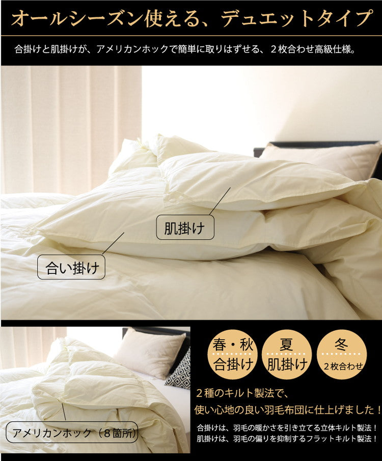 2枚合わせ羽毛布団 ダブル ロング 日本製 オールシーズン使える ホワイトダックダウン 90% 掛け布団 掛布団 2枚合せ羽毛ふとん 350dp 冬用 暖かい あったか 立体キルト(代引不可)