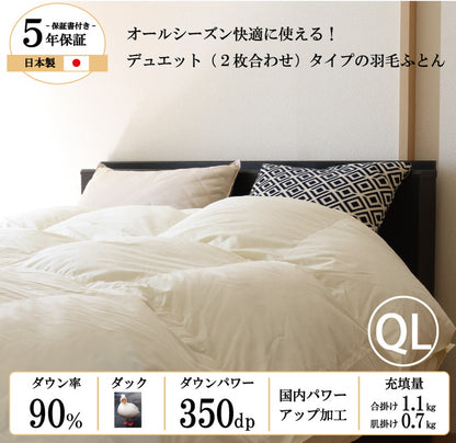 2枚合わせ羽毛布団 クイーン ロング 日本製 オールシーズン使える ホワイトダックダウン 90% 掛け布団 掛布団 2枚合せ羽毛ふとん 350dp 冬用 暖かい あったか 立体キルト(代引不可)