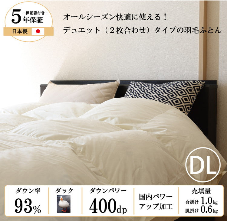 2枚合わせ羽毛布団 ダブル ロング 日本製 オールシーズン使える ホワイトダックダウン 93% 掛け布団 掛布団 2枚合せ羽毛ふとん 350dp 冬用 暖かい あったか 立体キルト(代引不可)