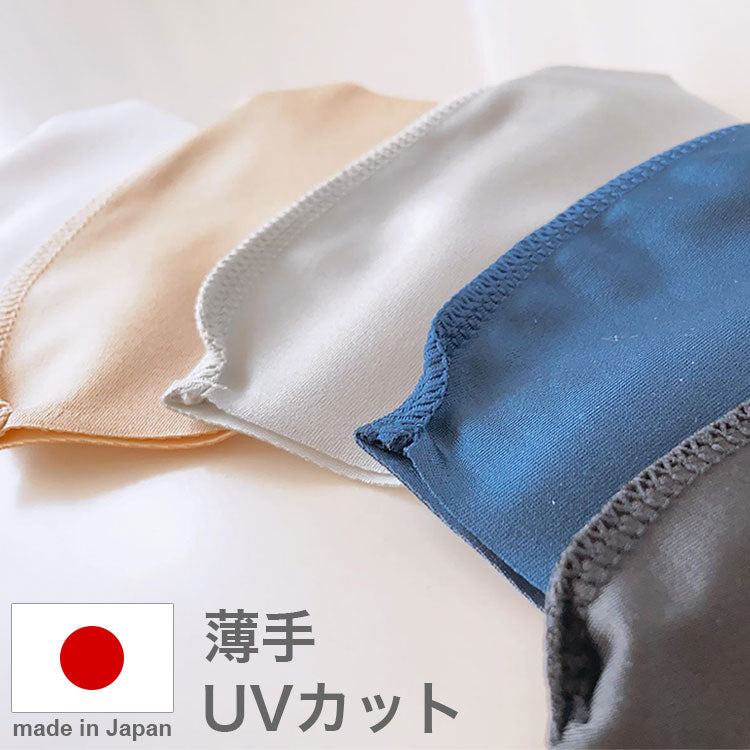 日本製 薄手 マスク UVカット フリーサイズ 通気性と伸縮性のよい3D立体マスク 夏用洗えるマスク ウイルス 花粉 ほこり(代引不可)【メール便（ゆうパケット）】