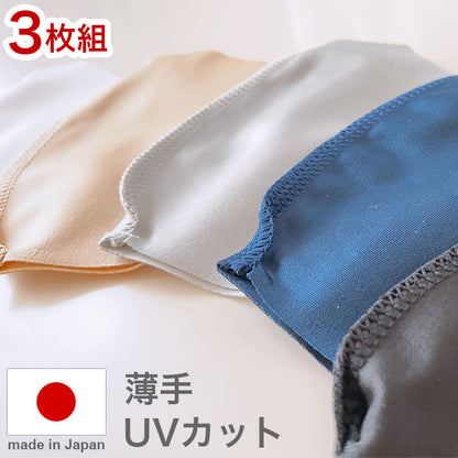 日本製 薄手 マスク 3枚組 UVカット フリーサイズ 通気性と伸縮性のよい3D立体マスク 夏用洗えるマスク ウイルス 花粉 ほこり セット 家族 まとめ買い(代引不可)