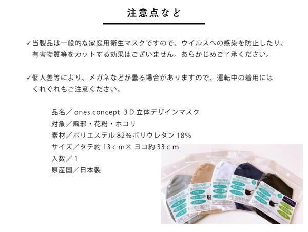 日本製 薄手 マスク 3枚組 UVカット フリーサイズ 通気性と伸縮性のよい3D立体マスク 夏用洗えるマスク ウイルス 花粉 ほこり セット 家族 まとめ買い(代引不可)