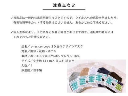 日本製 薄手 マスク 3枚組 UVカット フリーサイズ 通気性と伸縮性のよい3D立体マスク 夏用洗えるマスク ウイルス 花粉 ほこり セット 家族 まとめ買い(代引不可)