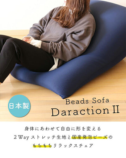 ビーズクッション 特大 大きい ソファ もちもち 175L 補充 マイクロビーズ 日本製 国産 おしゃれ かわいい 大きめ 座椅子 ごろ寝 一人掛け 新生活 足枕 DaractionII(ダラクション2)(代引不可)