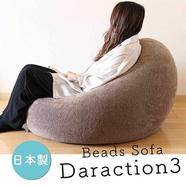 ビーズクッション 特大 大きい ソファ 円形 フリース もちもち 165L 洗える 補充 極小ビーズ 日本製 おしゃれ かわいい あったか 大きめ 座椅子 一人掛け 新生活 Daraction3(ダラクション3)(代引不可)